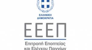 ΟΔΗΓΙΑ 02/2020 Διαδικασία διαχείρισης και αξιολόγησης Σχεδίων Εμπορικής Επικοινωνίας (ΣΕΕ) Τυχερών Παιγνίων, κατόπιν της θέσης σε ισχύ της με αριθμό 79292 ΕΞ 2020/23.7.2020 (Β 3260) απόφασης του Υπουργού Οικονομικών